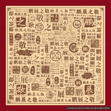 鵬展之敬