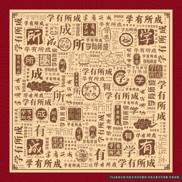 學(xué)有所成