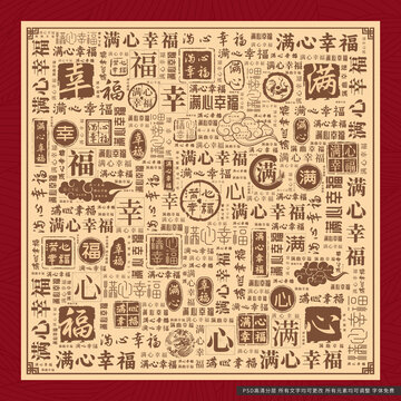滿心幸福