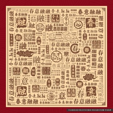 春意融融