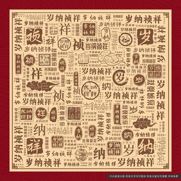 歲納禎祥
