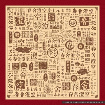 春舍澄空