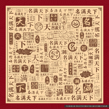 名滿天下