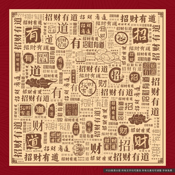 招財(cái)有道