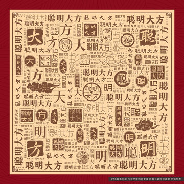 聰明大方