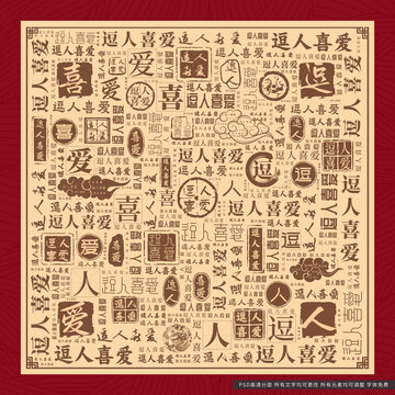 逗人喜愛