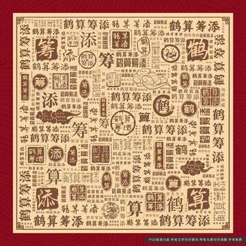 鶴算籌添