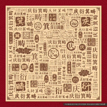 慶衍箕疇