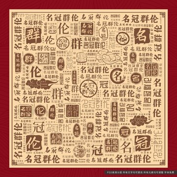 名冠群倫