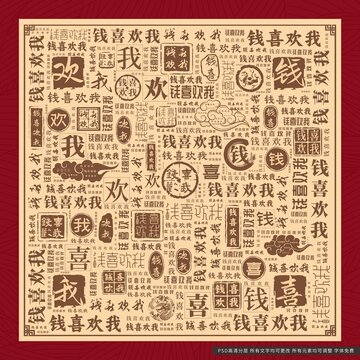 錢喜歡我