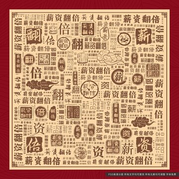 薪資翻倍