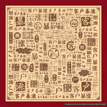 客戶暴漲