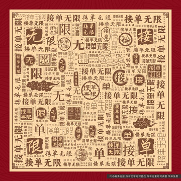 接單無限