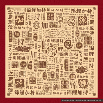 錦鯉加持