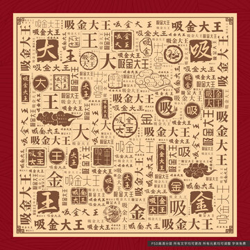 吸金大王