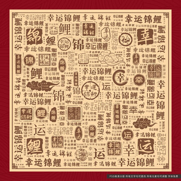 幸運(yùn)錦鯉