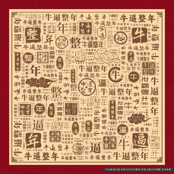 牛逼整年