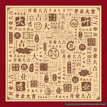 開(kāi)業(yè)大吉
