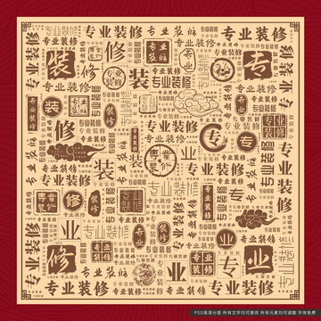 專業(yè)裝修