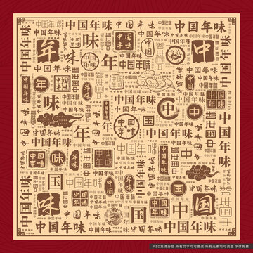 中國(guó)年味