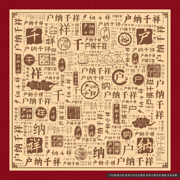 戶納千祥