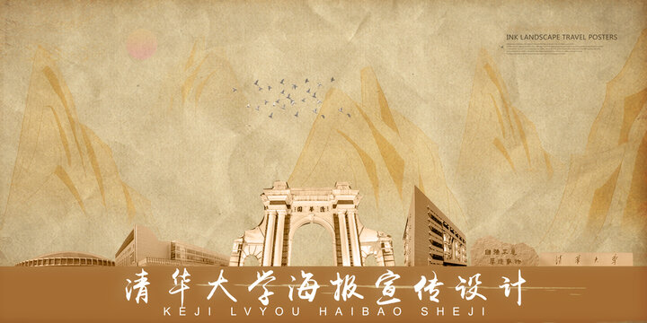 清華大學(xué)