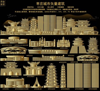 棗莊