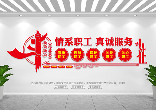 職工文化墻