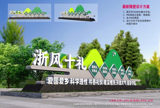 浙風(fēng)十禮美陳