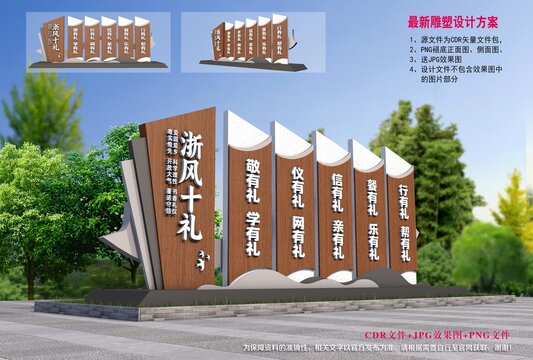 浙風(fēng)十禮雕塑