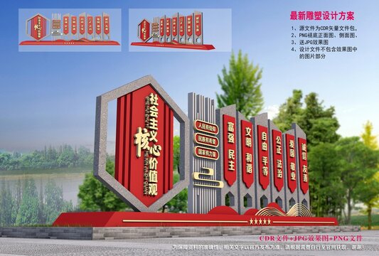 核心價(jià)值觀雕塑