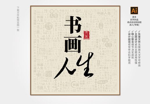 書畫文化墻裝飾畫