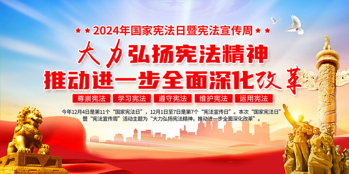 2024國家憲法宣傳周