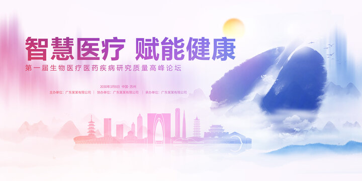 醫(yī)療高峰論壇蘇州