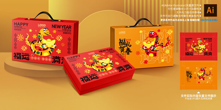 蛇年新年禮盒包裝