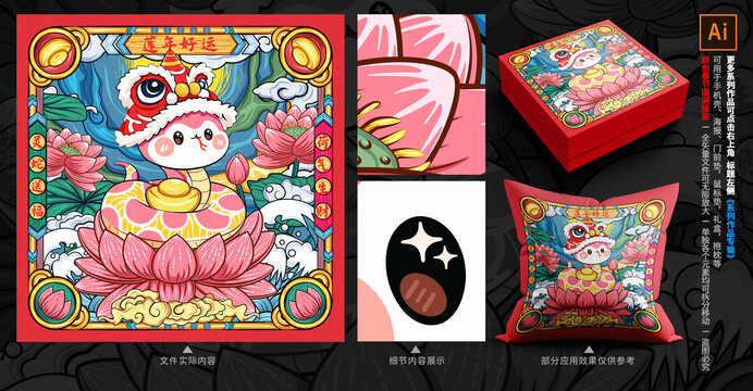 蛇年插畫