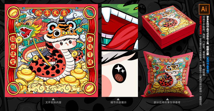 國(guó)潮蛇年卡通插畫