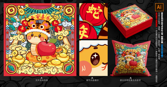 蛇年插畫(huà)