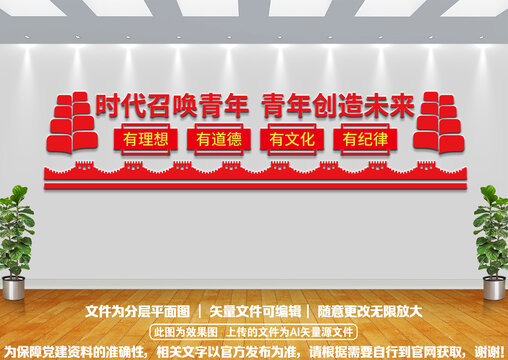 時代召喚青年文化墻