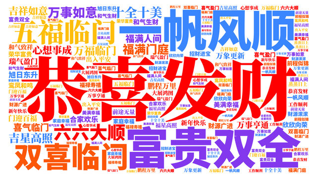 恭喜發(fā)財(cái)