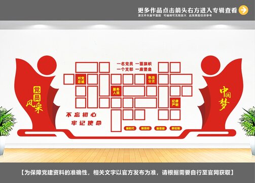 黨員照片墻