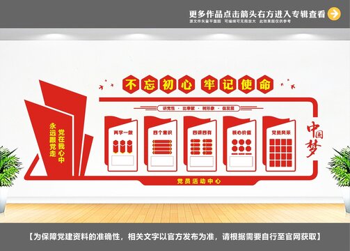 兩學一做四個意識