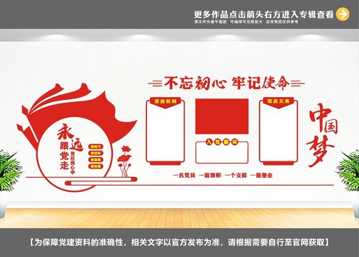 不忘初心牢記使命