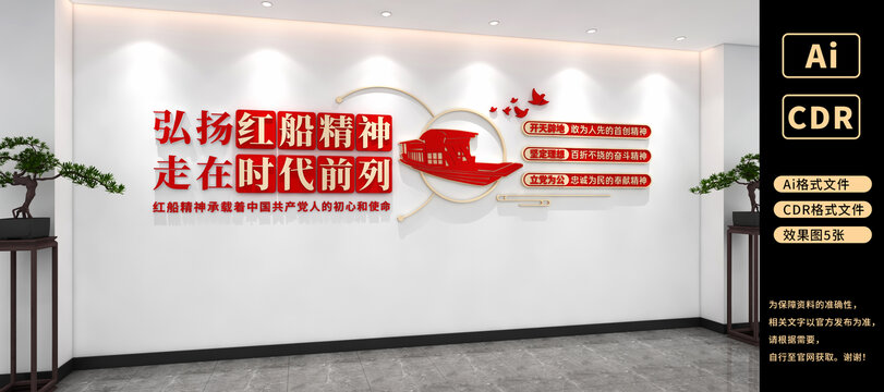 紅船精神文化墻黨建文化墻