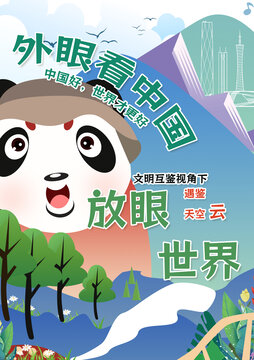 大熊貓海報(bào)