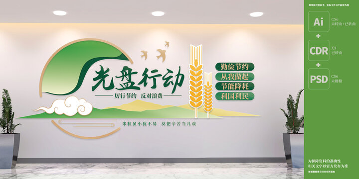 光盤行動食堂標(biāo)語文化墻