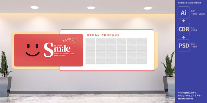 笑臉墻展板