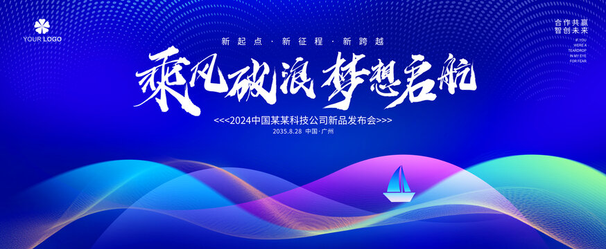 乘風破浪