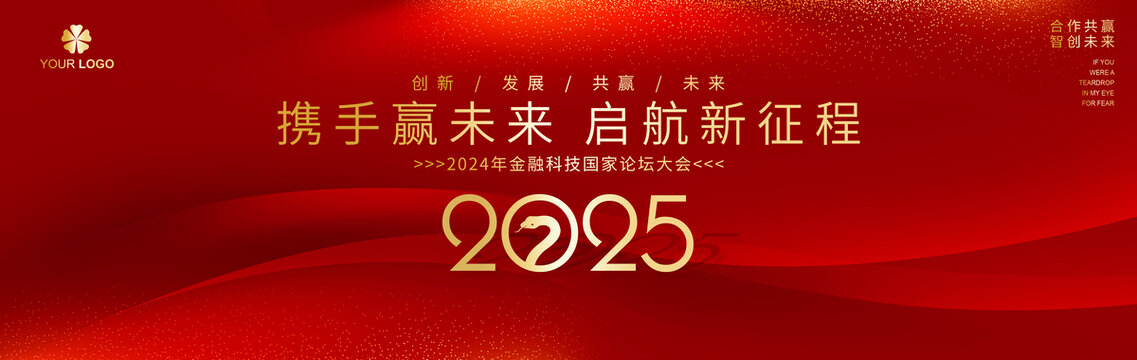 年會(huì)