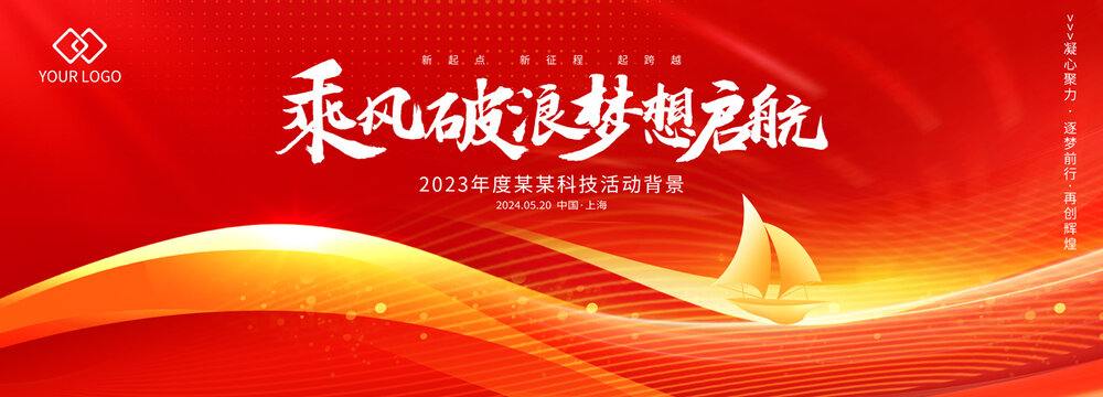 乘風(fēng)破浪